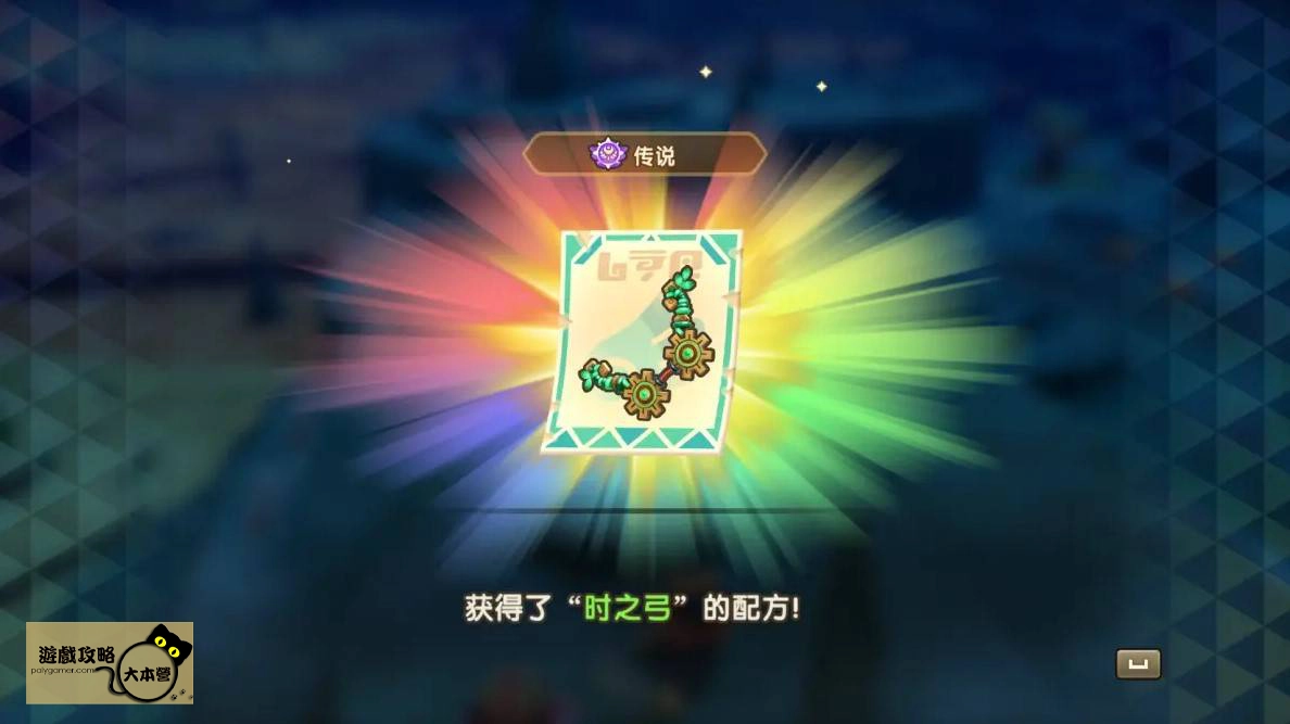 《奇幻生活 i:轉圈圈的龍和偷取時間的少女》全傳奇工具/武器配方獲取位置攻略|傳說時之弓