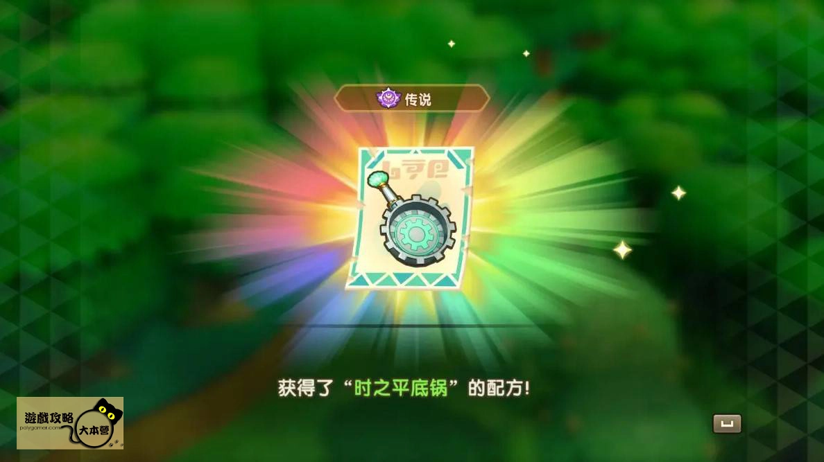 《奇幻生活 i:轉圈圈的龍和偷取時間的少女》全傳奇工具/武器配方獲取位置攻略|傳說時之平底鍋