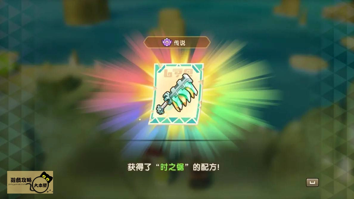 《奇幻生活 i:轉圈圈的龍和偷取時間的少女》全傳奇工具/武器配方獲取位置攻略|傳說時之鋸