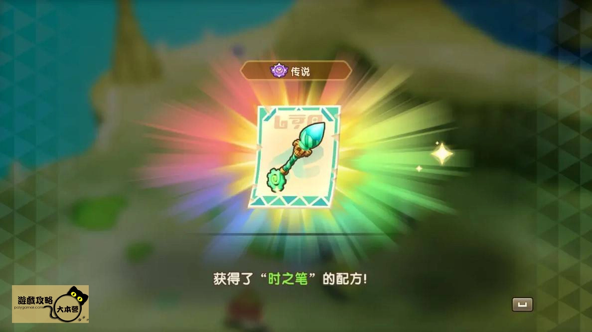 《奇幻生活 i:轉圈圈的龍和偷取時間的少女》全傳奇工具/武器配方獲取位置攻略|傳說時之筆