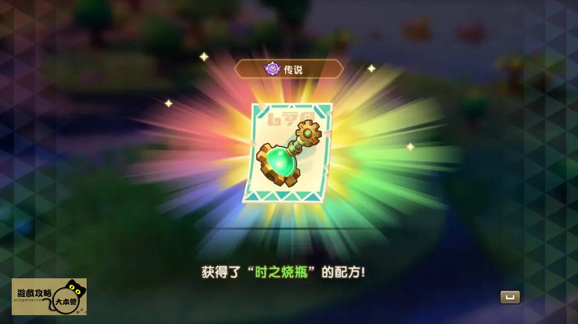 《奇幻生活 i:轉圈圈的龍和偷取時間的少女》全傳奇工具/武器配方獲取位置攻略|傳說時之燒瓶