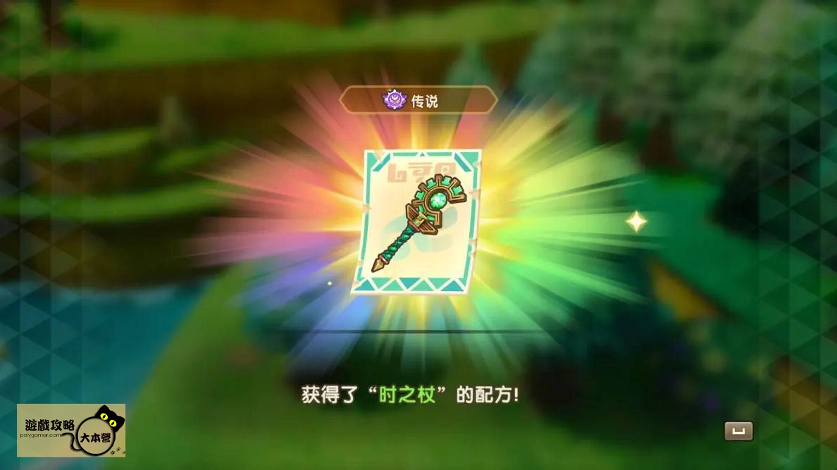 《奇幻生活 i:轉圈圈的龍和偷取時間的少女》全傳奇工具/武器配方獲取位置攻略|傳說時之杖