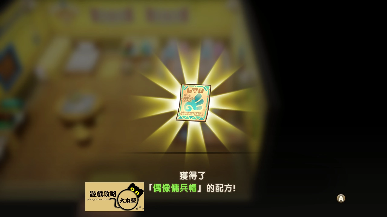 《奇幻生活 i:轉圈圈的龍和偷取時間的少女》本篇攻略完整彙整《奇幻生活i》中100個必須透過「與工作中的島民對話」才能取得的隱藏配方