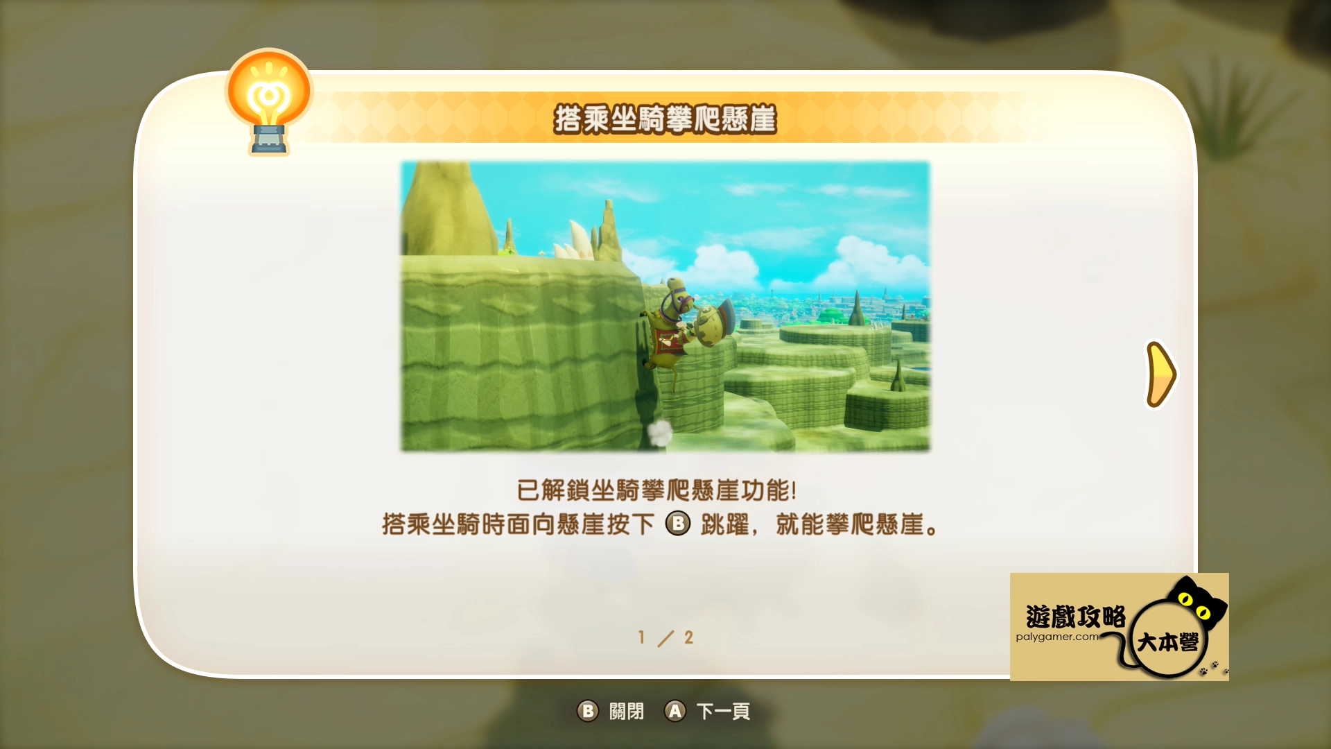 《奇幻生活 i:轉圈圈的龍和偷取時間的少女》騎乘終極進化!「騎乘的秘訣」任務全流程教學-01