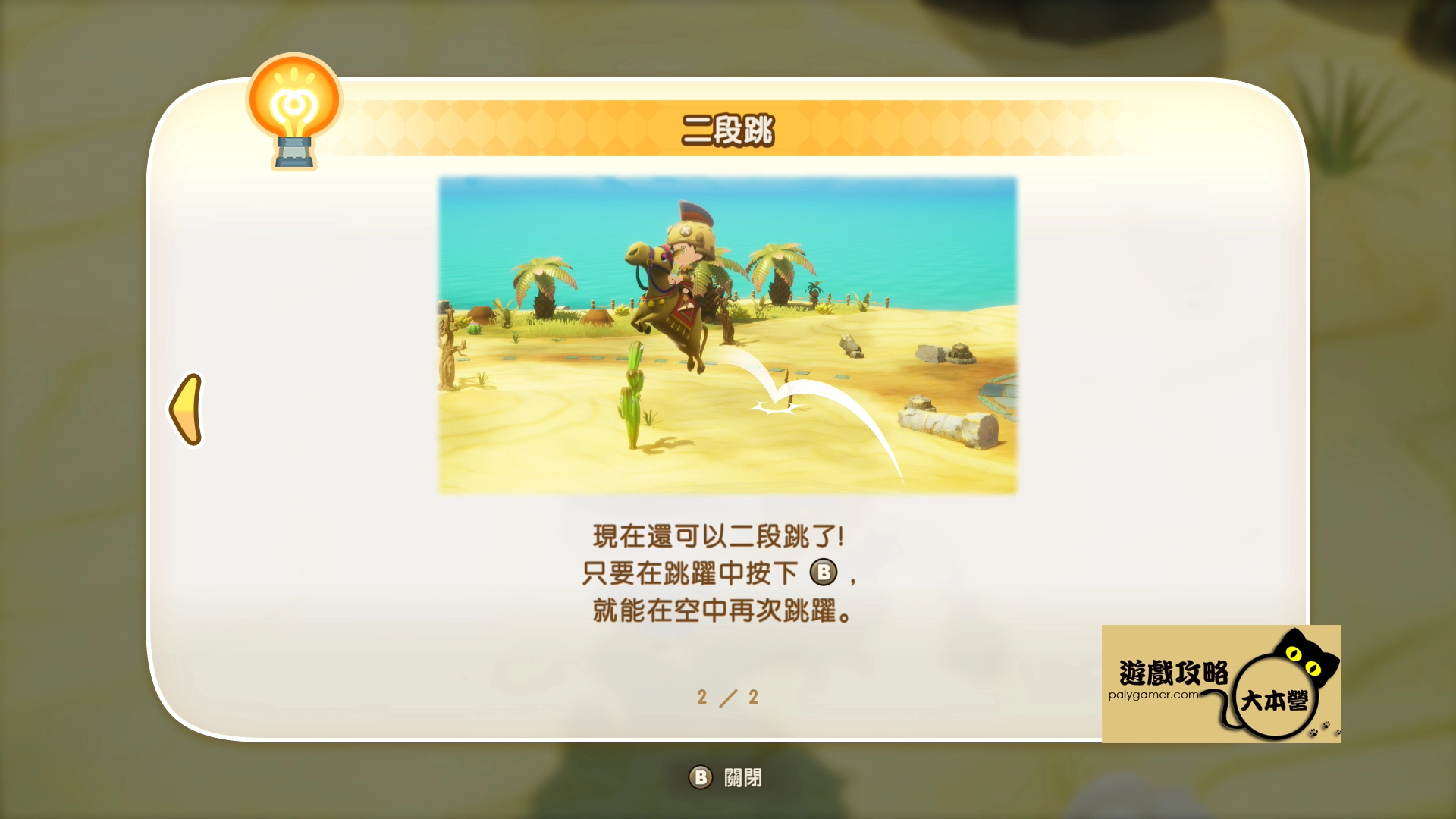 《奇幻生活 i:轉圈圈的龍和偷取時間的少女》騎乘終極進化!「騎乘的秘訣」任務全流程教學-02