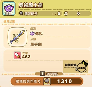 《奇幻生活 i:轉圈圈的龍和偷取時間的少女》神秘石板配方全分享-奧秘騎士劍