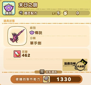 《奇幻生活 i:轉圈圈的龍和偷取時間的少女》神秘石板配方全分享-末日之劍