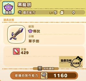 《奇幻生活 i:轉圈圈的龍和偷取時間的少女》神秘石板配方全分享-黑龍劍