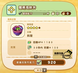 《奇幻生活 i:轉圈圈的龍和偷取時間的少女》神秘石板配方全分享-闇黑海鮮丼