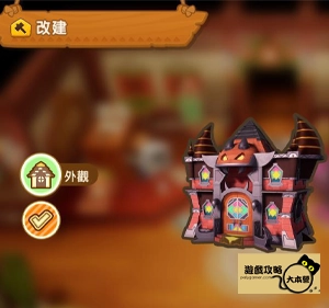 《奇幻生活 i:轉圈圈的龍和偷取時間的少女》神秘石板配方全分享-魔界大房屋(顏色 01)