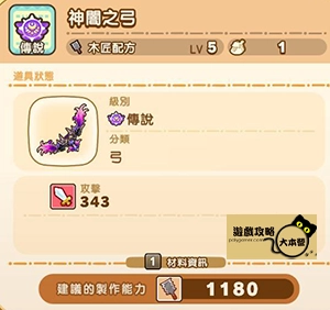 《奇幻生活 i:轉圈圈的龍和偷取時間的少女》神秘石板配方全分享-神闇之弓
