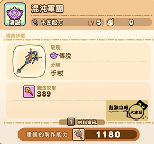 《奇幻生活 i:轉圈圈的龍和偷取時間的少女》神秘石板配方全分享-混沌軍團