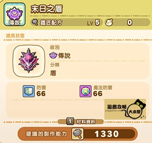 《奇幻生活 i:轉圈圈的龍和偷取時間的少女》神秘石板配方全分享-末日之盾