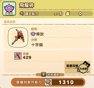 《奇幻生活 i:轉圈圈的龍和偷取時間的少女》神秘石板配方全分享-飛龍碎