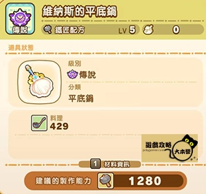 《奇幻生活 i:轉圈圈的龍和偷取時間的少女》神秘石板配方全分享-維納斯的平底鍋