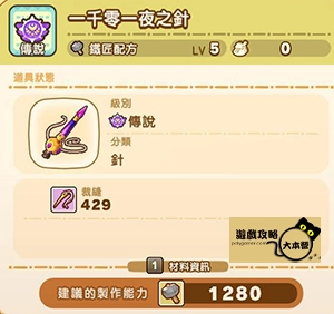 《奇幻生活 i:轉圈圈的龍和偷取時間的少女》神秘石板配方全分享-一千零一夜之針
