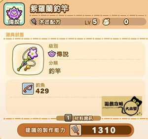 《奇幻生活 i:轉圈圈的龍和偷取時間的少女》神秘石板配方全分享-紫羅蘭釣竿