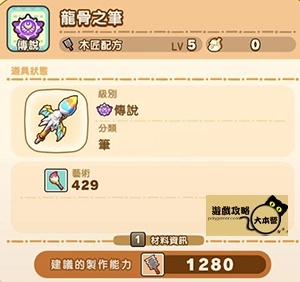 《奇幻生活 i:轉圈圈的龍和偷取時間的少女》神秘石板配方全分享-龍骨之筆