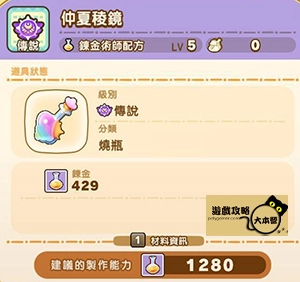 《奇幻生活 i:轉圈圈的龍和偷取時間的少女》神秘石板配方全分享-仲夏稜鏡
