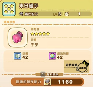 《奇幻生活 i:轉圈圈的龍和偷取時間的少女》神秘石板配方全分享-末日護手