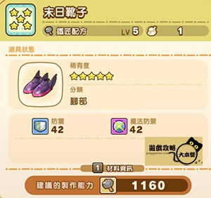 《奇幻生活 i:轉圈圈的龍和偷取時間的少女》神秘石板配方全分享-末日靴子