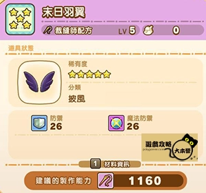 《奇幻生活 i:轉圈圈的龍和偷取時間的少女》神秘石板配方全分享-末日羽翼