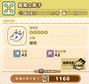 《奇幻生活 i:轉圈圈的龍和偷取時間的少女》神秘石板配方全分享-聖戰士靴子