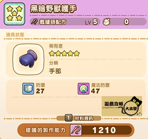 《奇幻生活 i:轉圈圈的龍和偷取時間的少女》神秘石板配方全分享-
