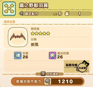 《奇幻生活 i:轉圈圈的龍和偷取時間的少女》神秘石板配方全分享-