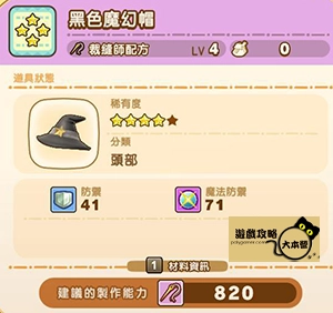 《奇幻生活 i:轉圈圈的龍和偷取時間的少女》神秘石板配方全分享-黑色魔幻帽