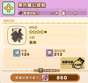 《奇幻生活 i:轉圈圈的龍和偷取時間的少女》神秘石板配方全分享-黑色魔幻服裝