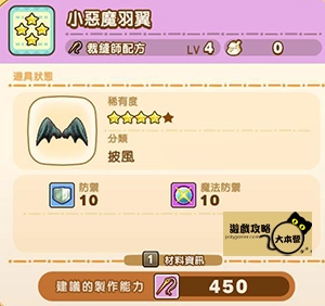 《奇幻生活 i:轉圈圈的龍和偷取時間的少女》神秘石板配方全分享-小惡魔羽翼