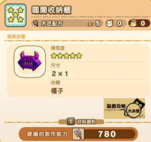 《奇幻生活 i:轉圈圈的龍和偷取時間的少女》神秘石板配方全分享-噬闇收納櫃