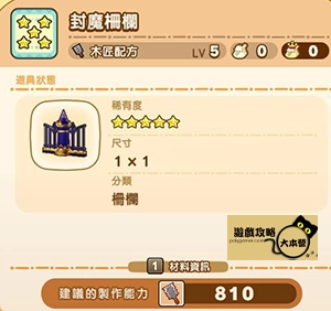 《奇幻生活 i:轉圈圈的龍和偷取時間的少女》神秘石板配方全分享-封魔柵欄