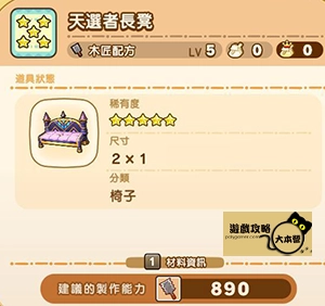 《奇幻生活 i:轉圈圈的龍和偷取時間的少女》神秘石板配方全分享-天選者長凳