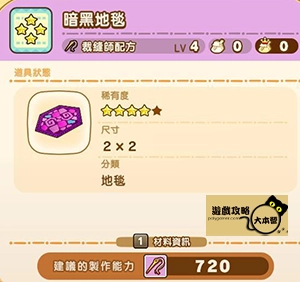 《奇幻生活 i:轉圈圈的龍和偷取時間的少女》神秘石板配方全分享-暗黑地毯