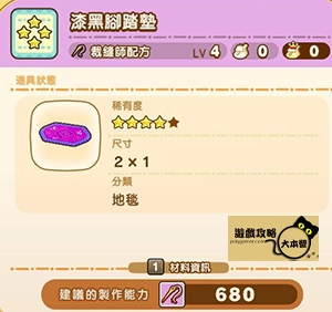 《奇幻生活 i:轉圈圈的龍和偷取時間的少女》神秘石板配方全分享-漆黑腳踏墊