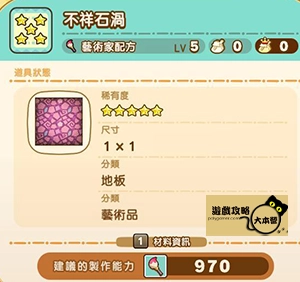 《奇幻生活 i:轉圈圈的龍和偷取時間的少女》神秘石板配方全分享-不祥石渦