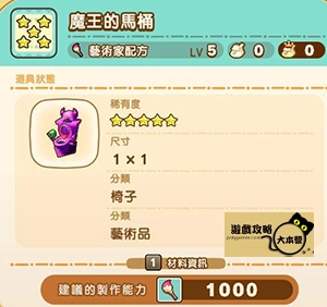 《奇幻生活 i:轉圈圈的龍和偷取時間的少女》神秘石板配方全分享-魔王的馬桶