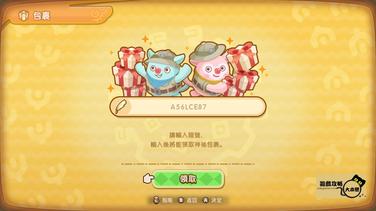 《奇幻生活 i:轉圈圈的龍和偷取時間的少女》全包裹暗碼整理-03