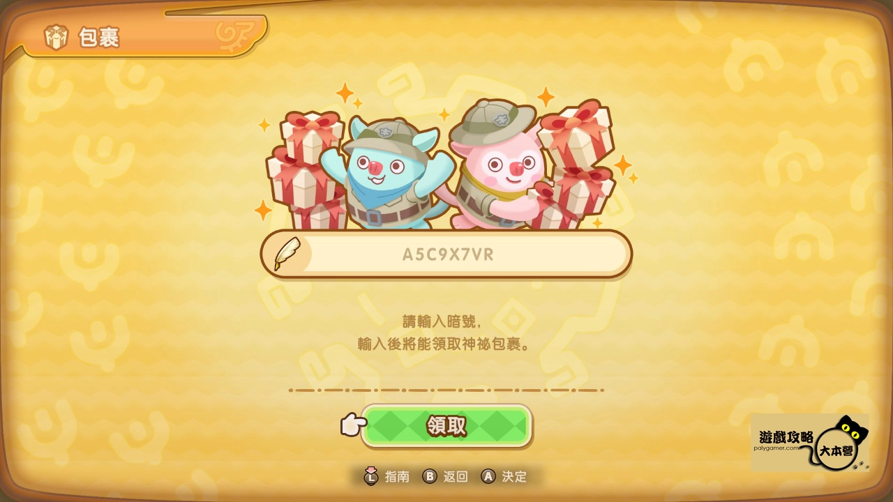 《奇幻生活 i:轉圈圈的龍和偷取時間的少女》全包裹暗碼整理-07