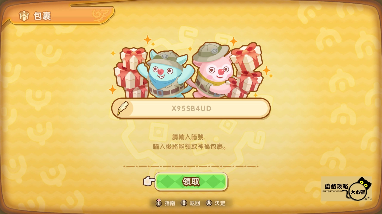 《奇幻生活 i:轉圈圈的龍和偷取時間的少女》全包裹暗碼整理-11
