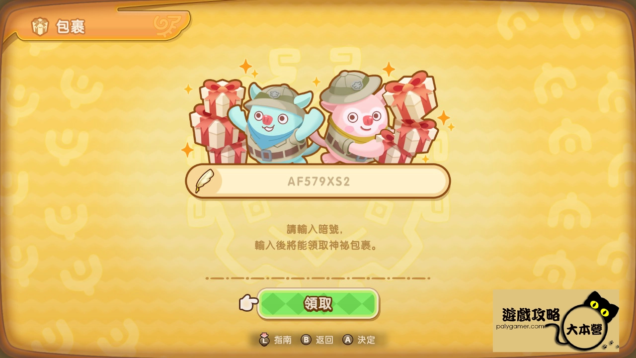 《奇幻生活 i:轉圈圈的龍和偷取時間的少女》全包裹暗碼整理-13