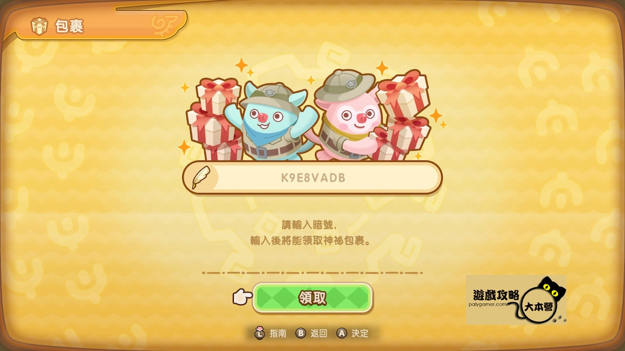 《奇幻生活 i:轉圈圈的龍和偷取時間的少女》全包裹暗碼整理-15