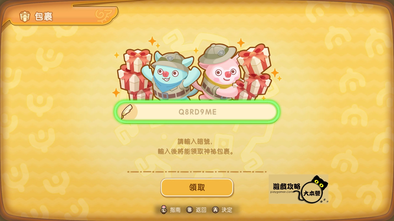 《奇幻生活 i:轉圈圈的龍和偷取時間的少女》全包裹暗碼整理-16