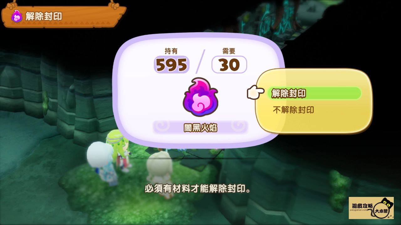 《奇幻生活 i:轉圈圈的龍和偷取時間的少女》地圖封印怎麼破?《奇幻生活i》闇黑火焰取得方式與封印解法一覽