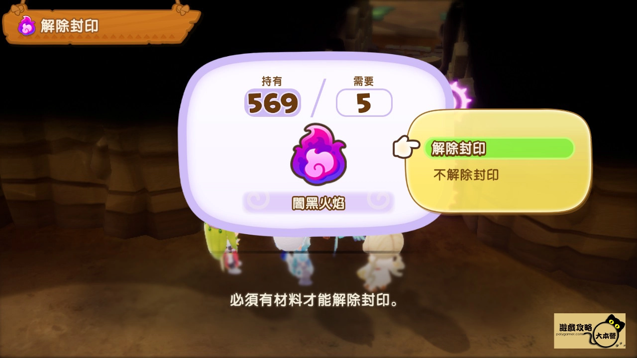 《奇幻生活 i:轉圈圈的龍和偷取時間的少女》地圖封印怎麼破?《奇幻生活i》闇黑火焰取得方式與封印解法一覽-06