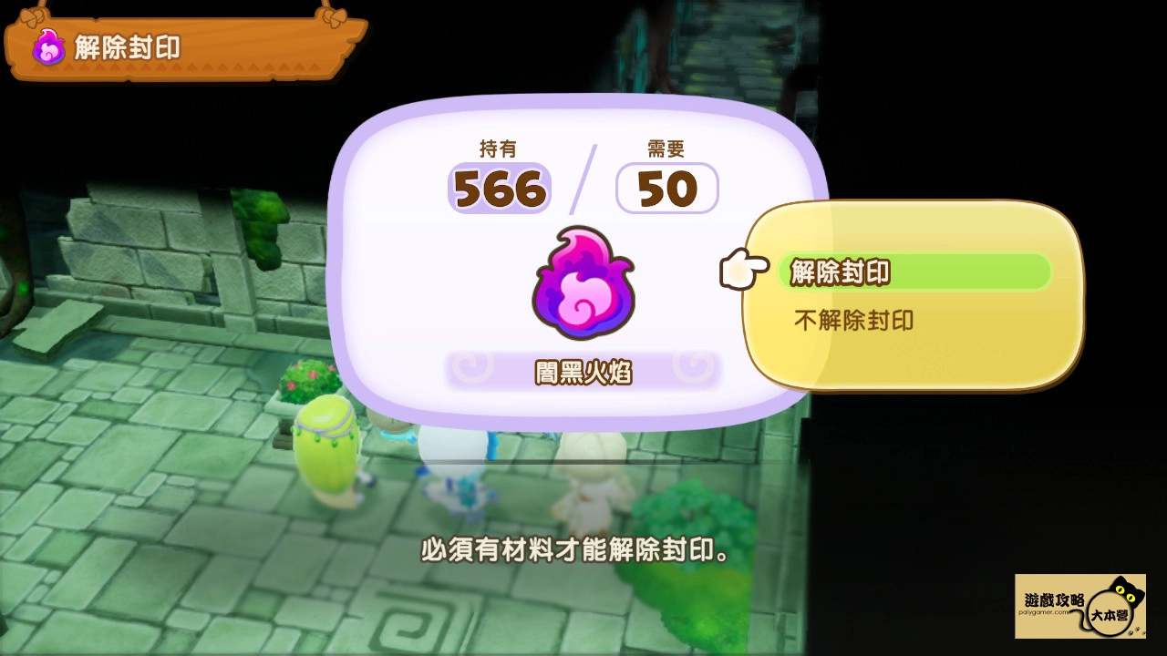 《奇幻生活 i:轉圈圈的龍和偷取時間的少女》地圖封印怎麼破?《奇幻生活i》闇黑火焰取得方式與封印解法一覽-09