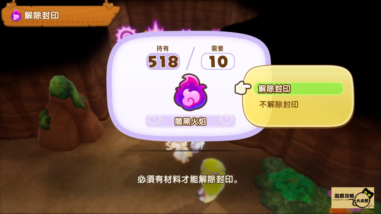 《奇幻生活 i:轉圈圈的龍和偷取時間的少女》地圖封印怎麼破?《奇幻生活i》闇黑火焰取得方式與封印解法一覽-11