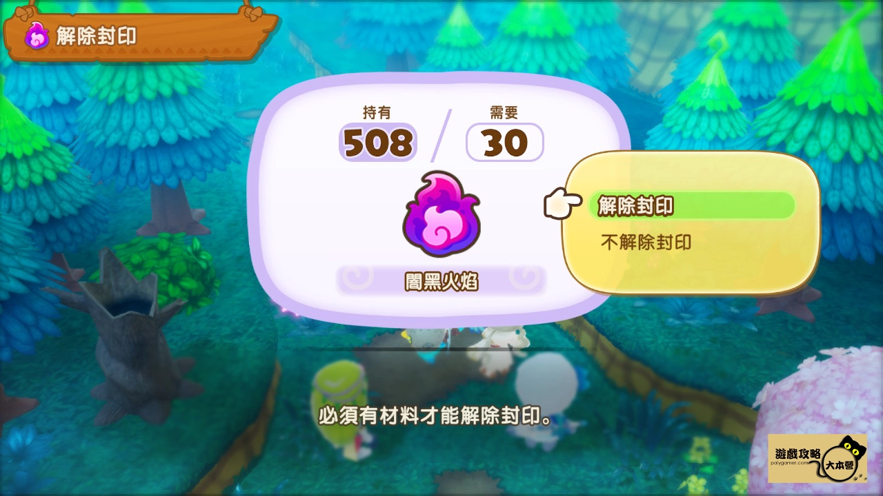 《奇幻生活 i:轉圈圈的龍和偷取時間的少女》地圖封印怎麼破?《奇幻生活i》闇黑火焰取得方式與封印解法一覽-14
